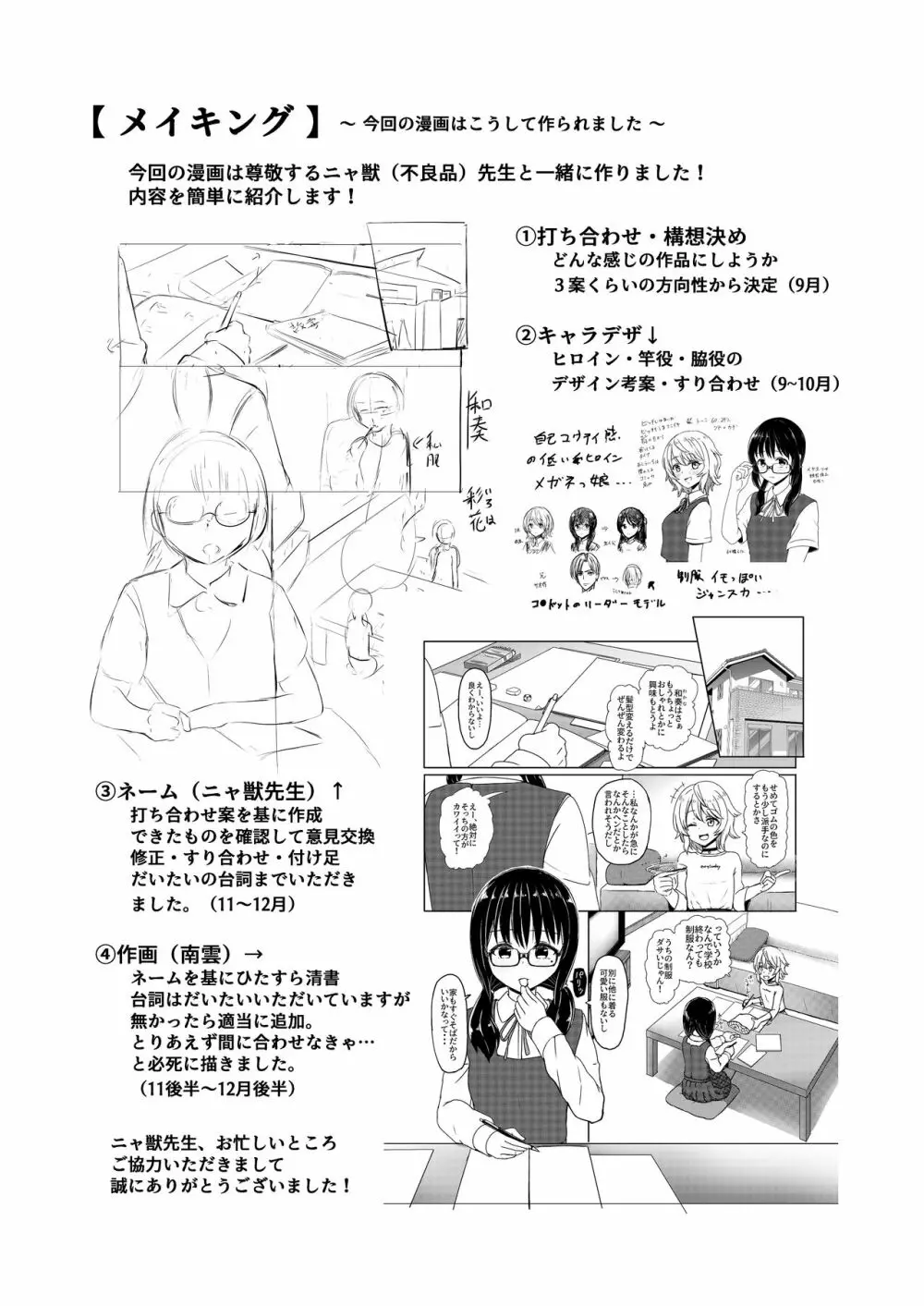 女子●学生チャラ男にハマってさあ大変 地味メガネっ子のこんぷれっくす Page.27