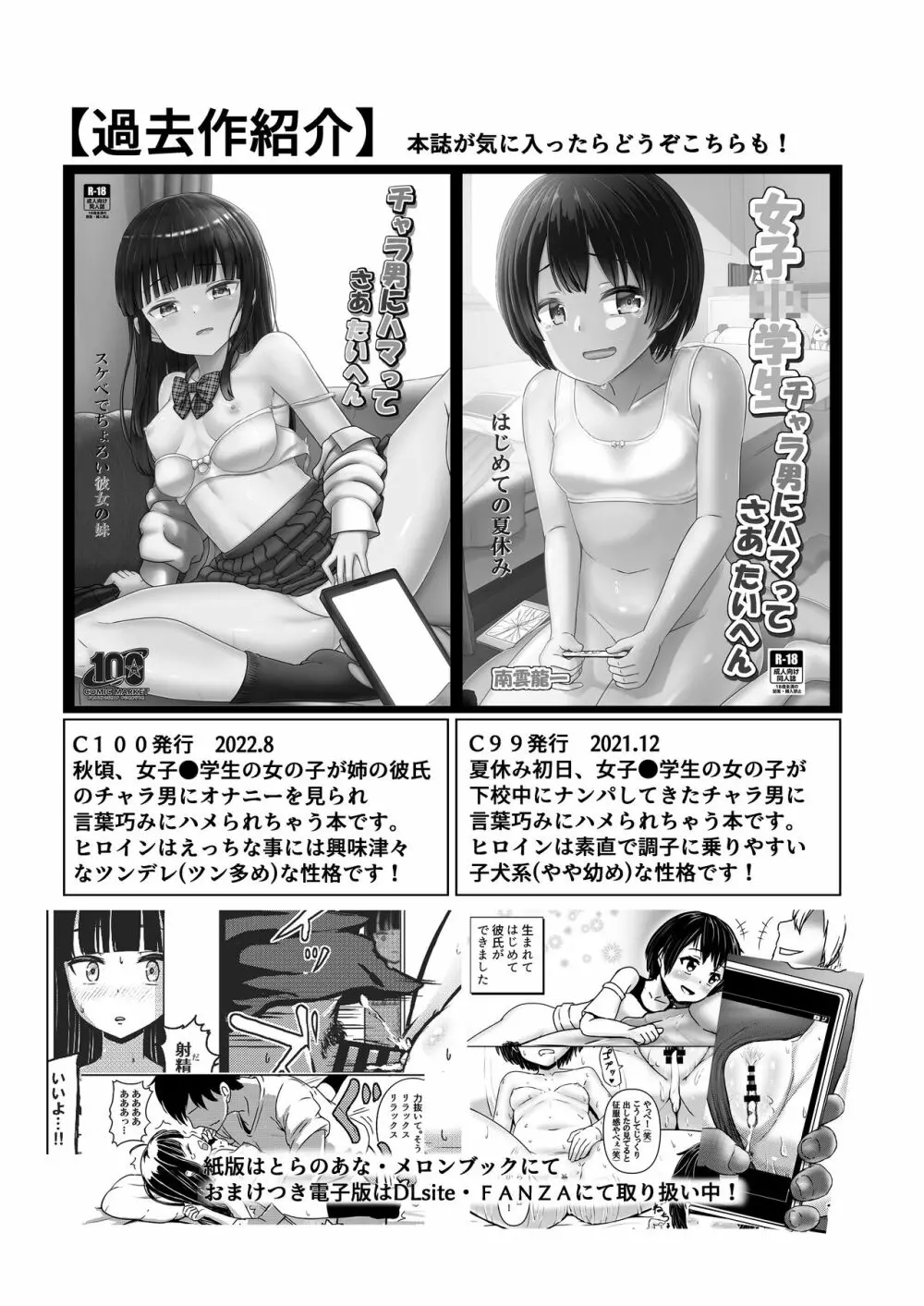 女子●学生チャラ男にハマってさあ大変 地味メガネっ子のこんぷれっくす Page.29