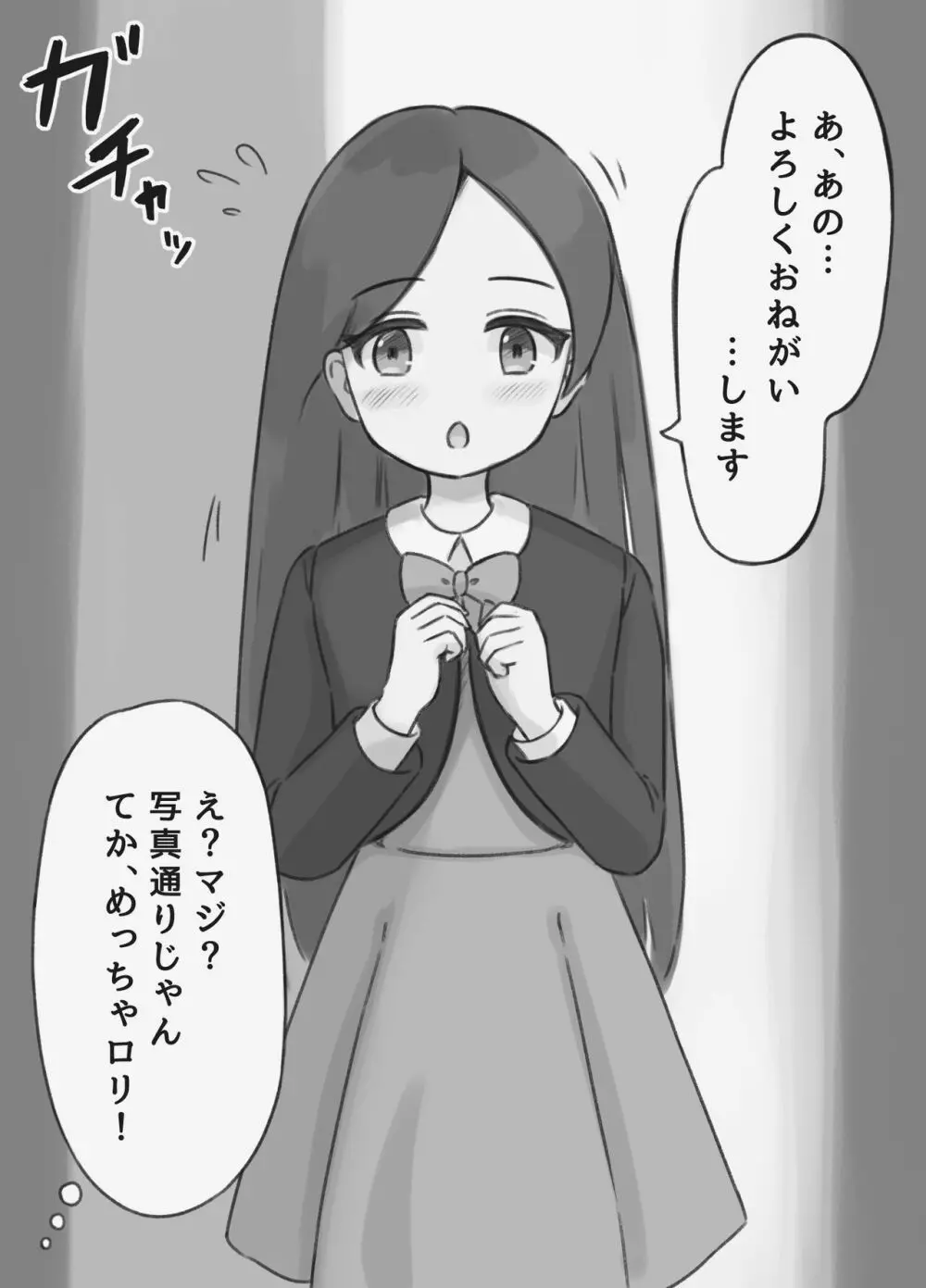 清楚系お嬢様とヤってみる Page.4