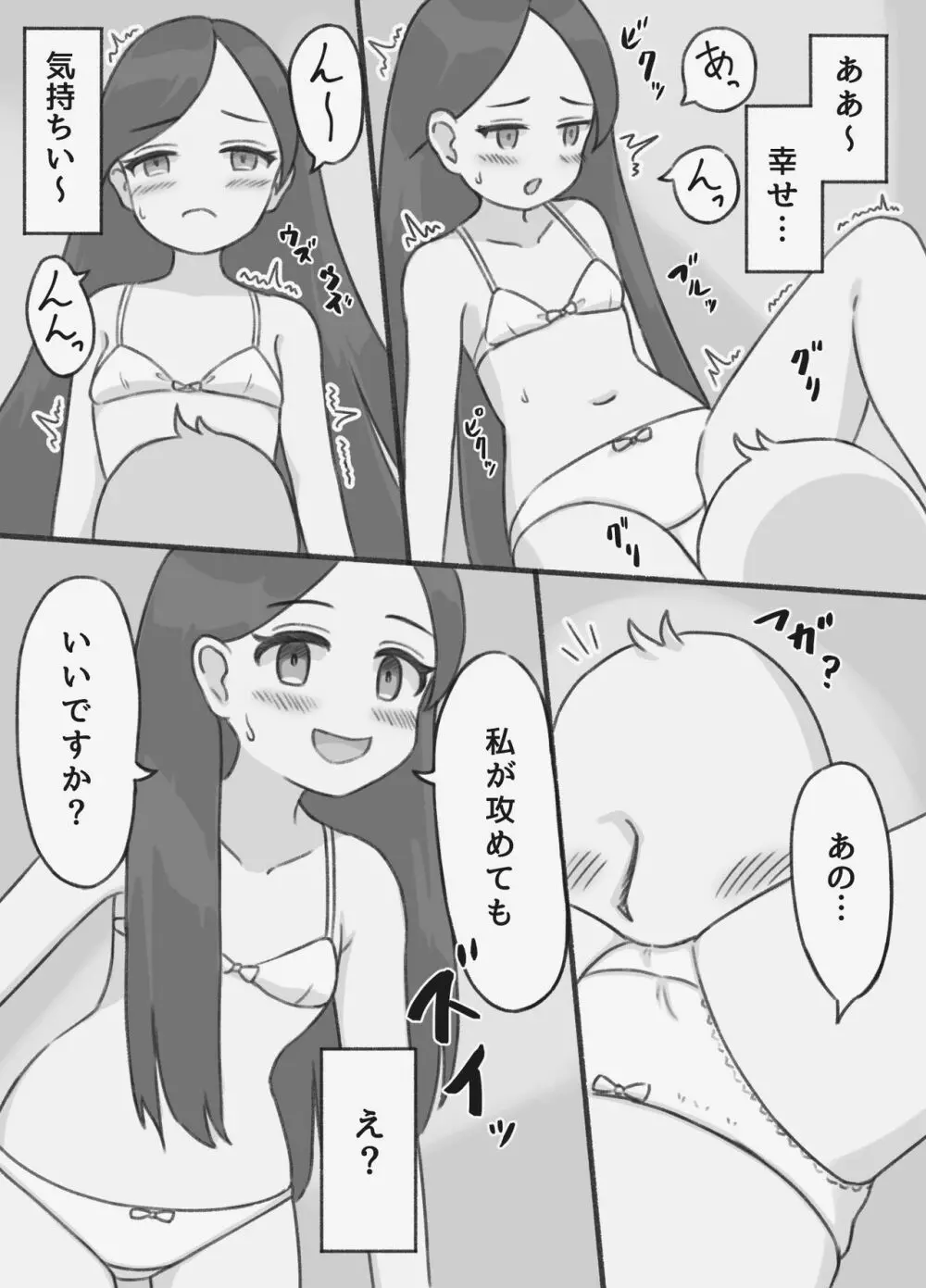 清楚系お嬢様とヤってみる Page.7