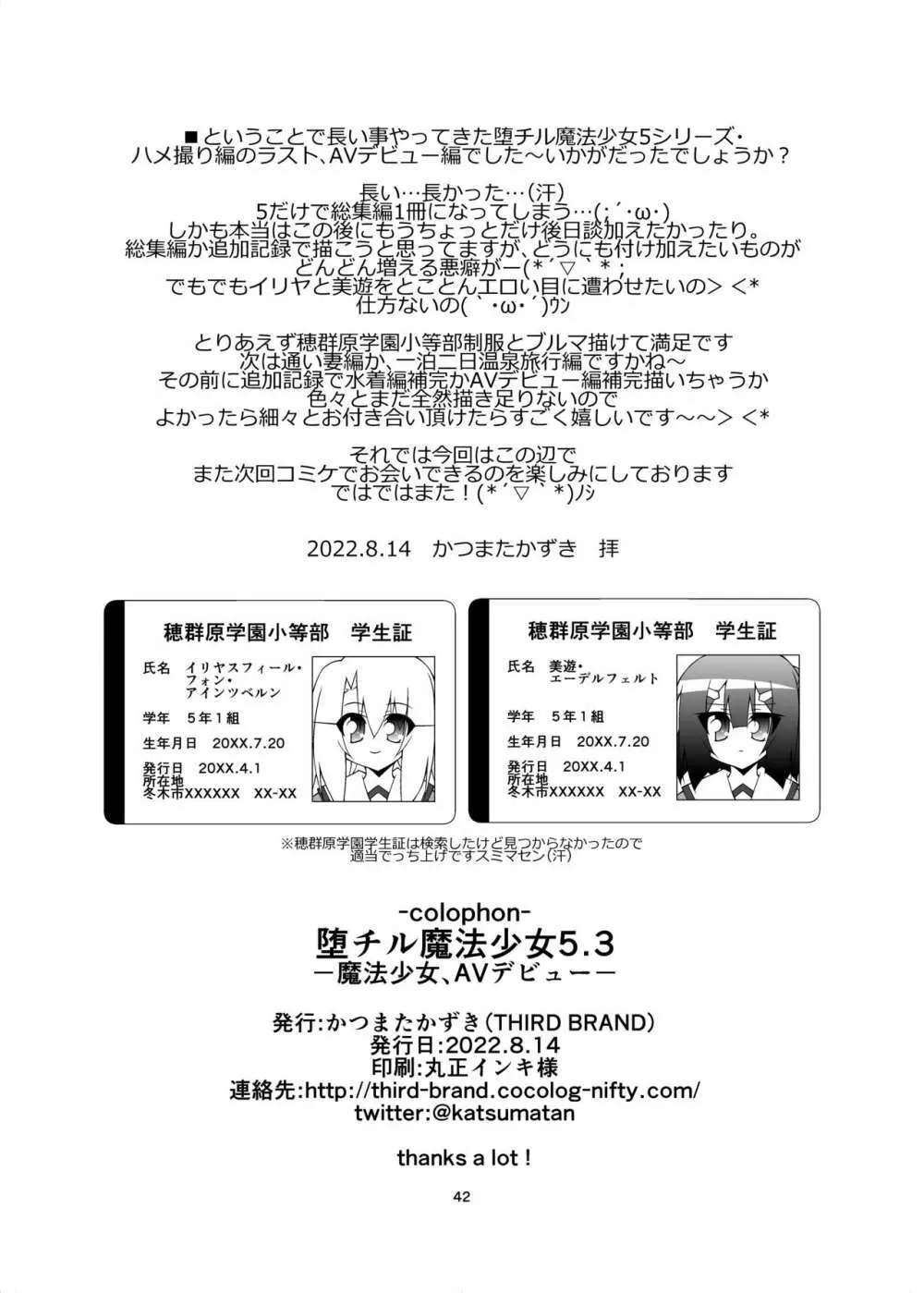 堕チル魔法少女5.3 -魔法少女、AVデビュー- Page.121