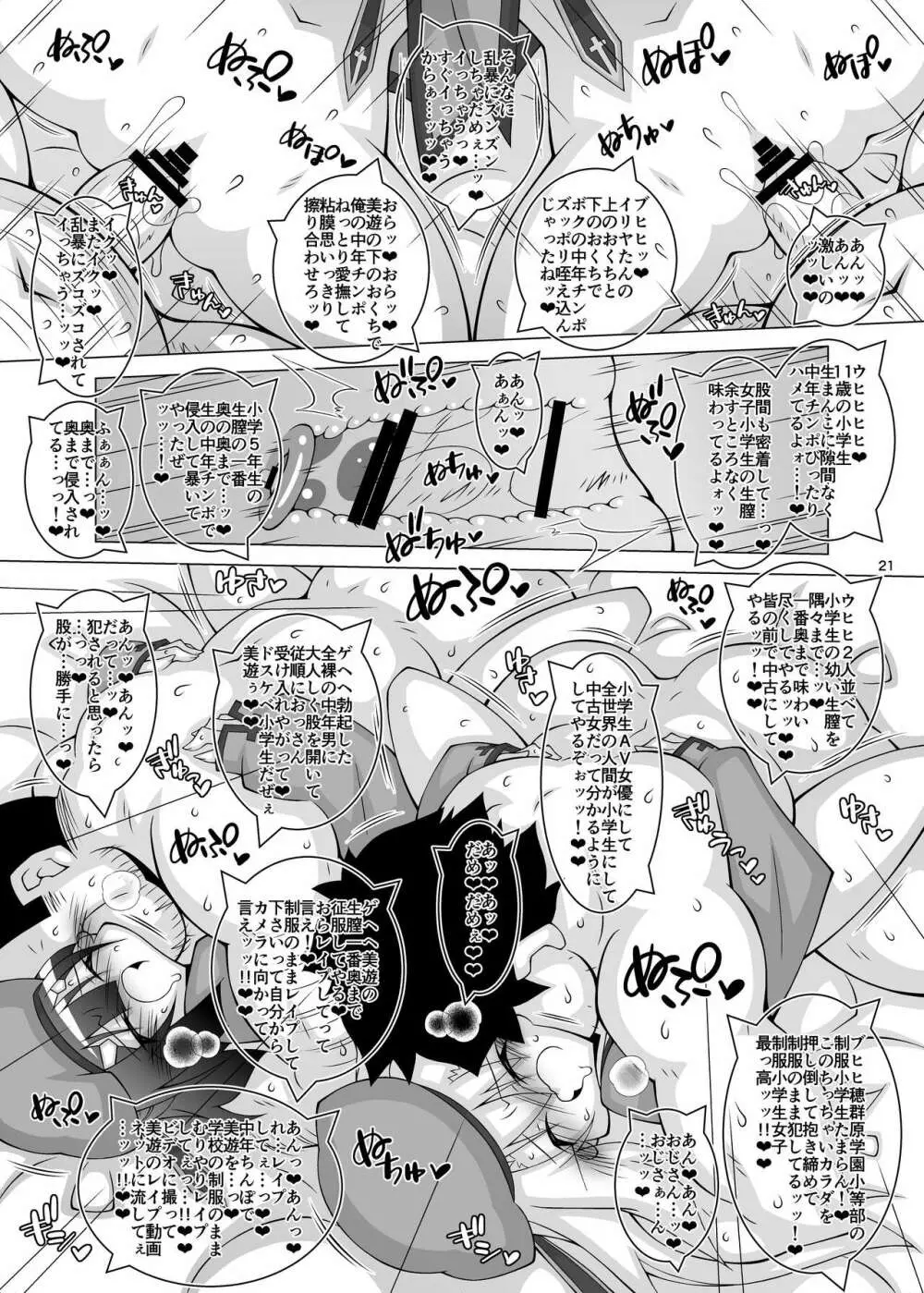 堕チル魔法少女5.3 -魔法少女、AVデビュー- Page.20