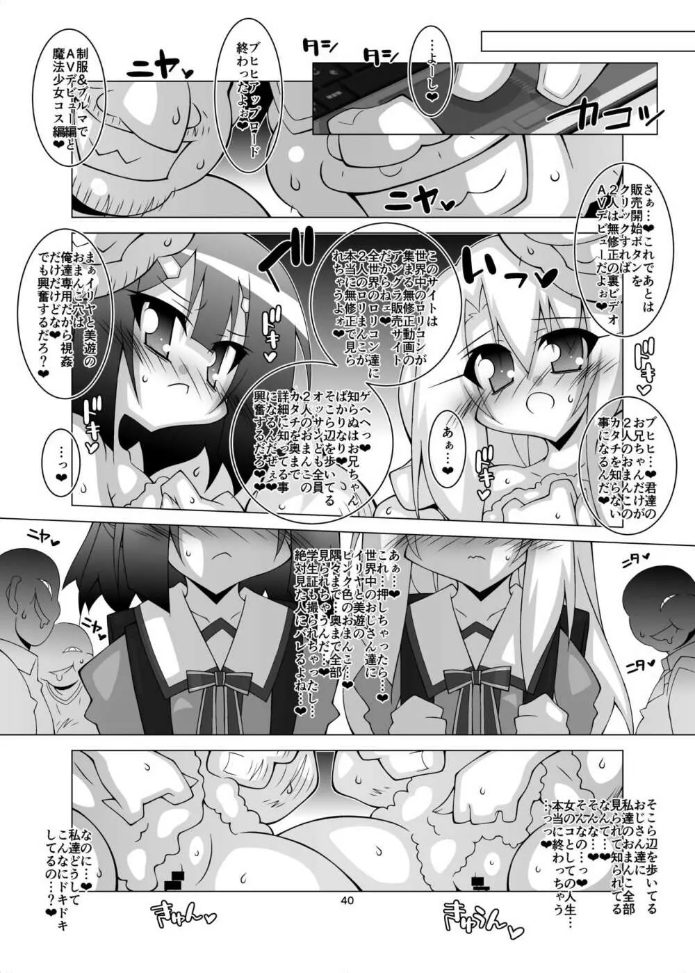 堕チル魔法少女5.3 -魔法少女、AVデビュー- Page.39