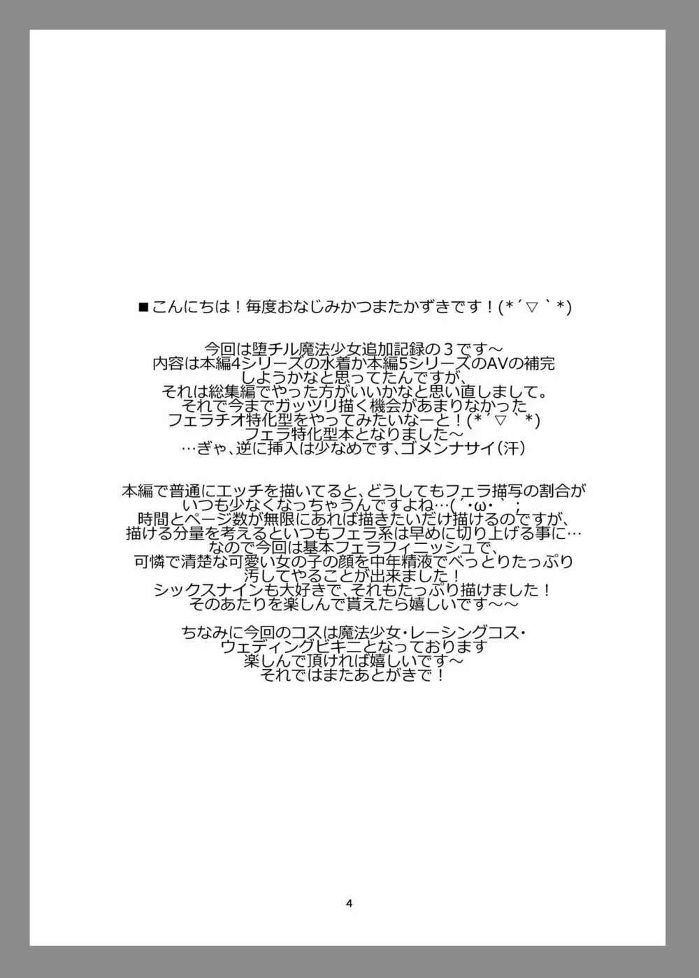 堕チル魔法少女追加記録3 -魔法少女、キモデブ中年男に抱かれた日々の記録- Page.3