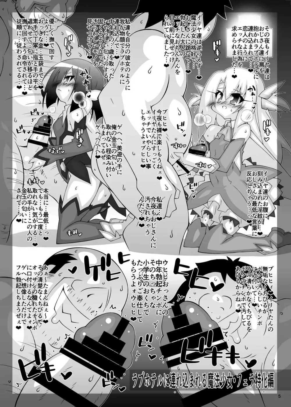 堕チル魔法少女追加記録3 -魔法少女、キモデブ中年男に抱かれた日々の記録- Page.4