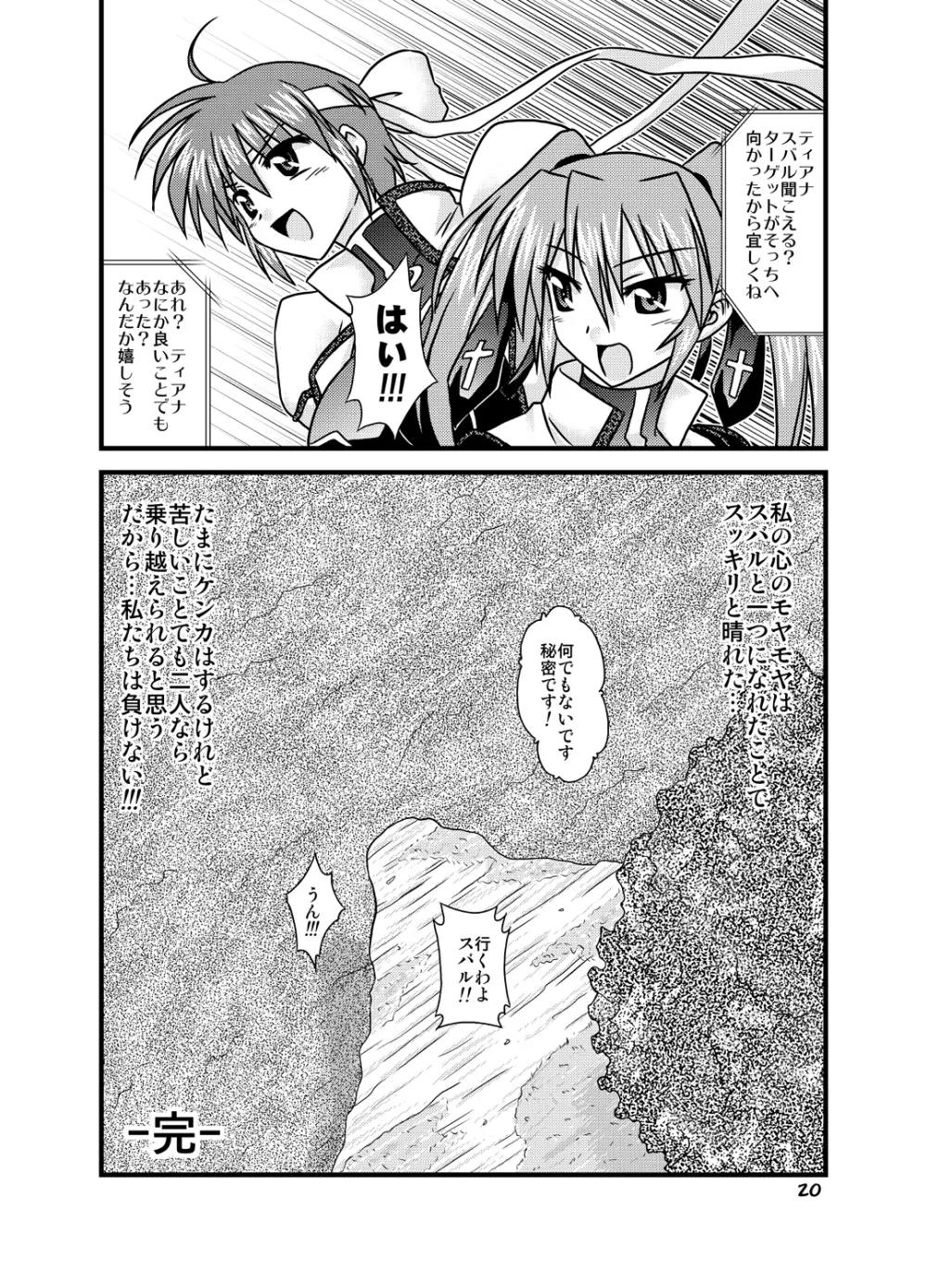 がまんできないっ！！ Page.19