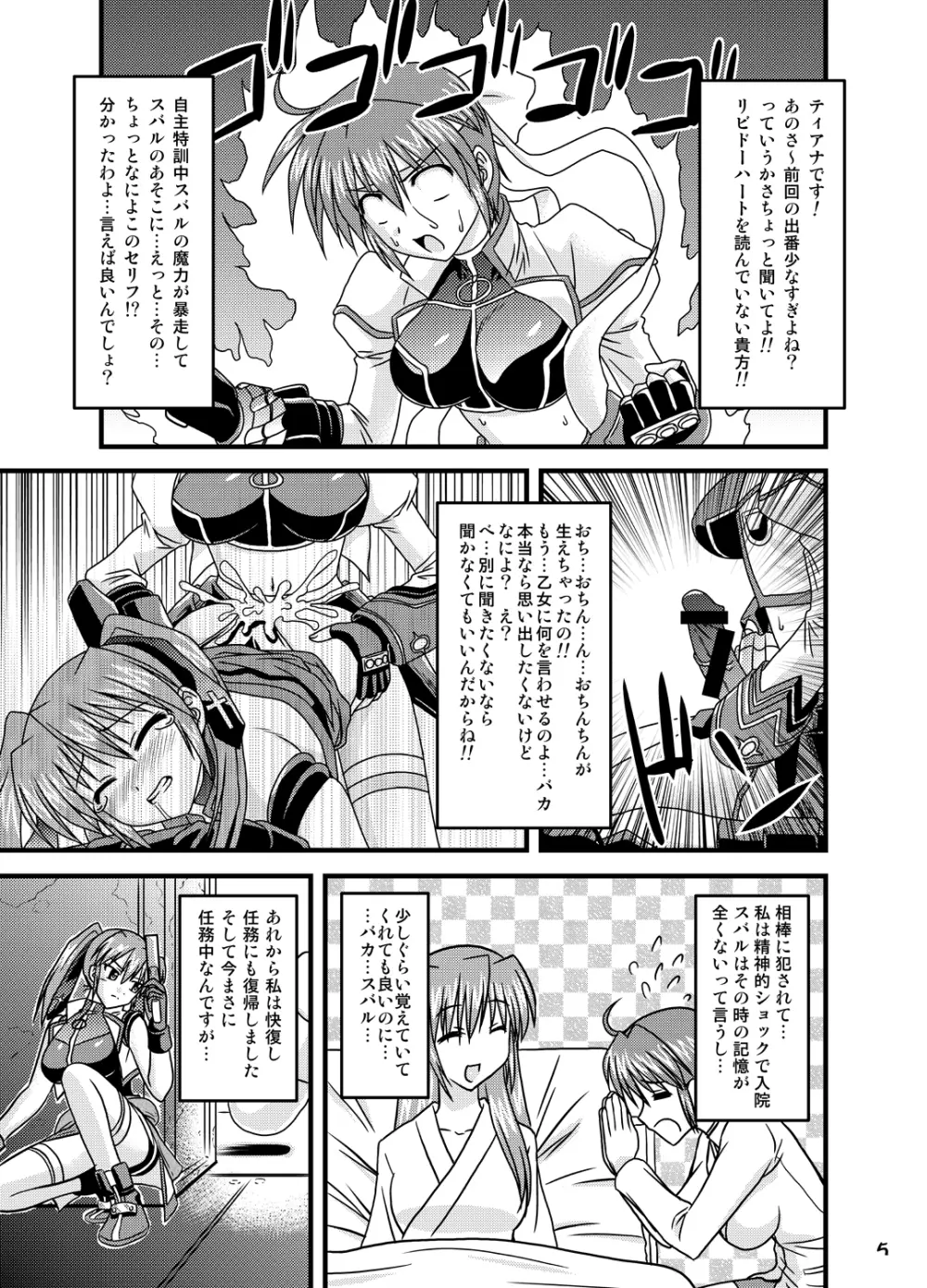 がまんできないっ！！ Page.4