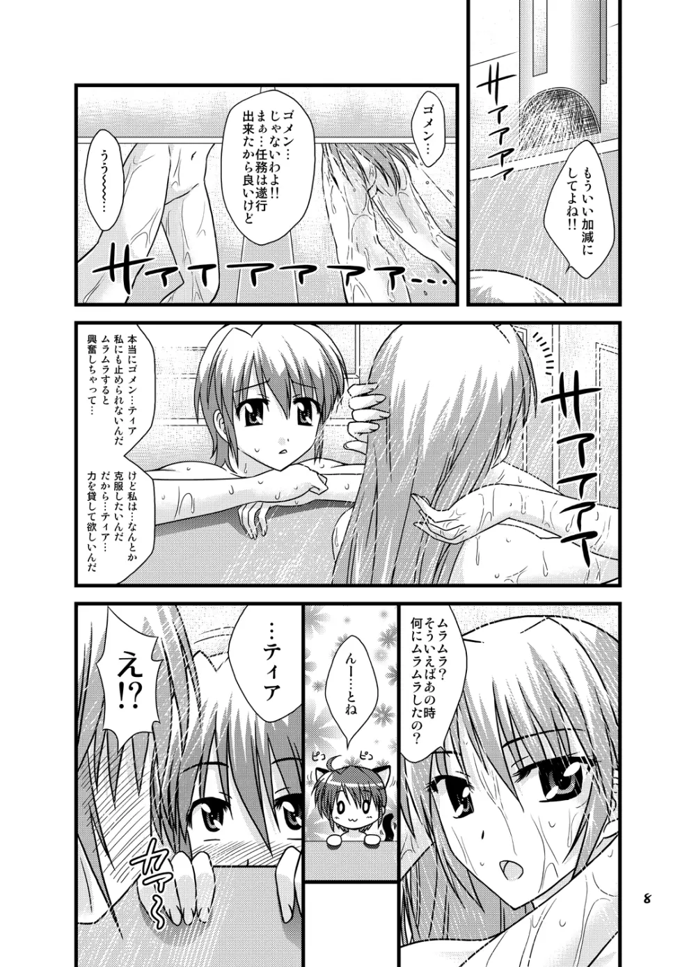 がまんできないっ！！ Page.7