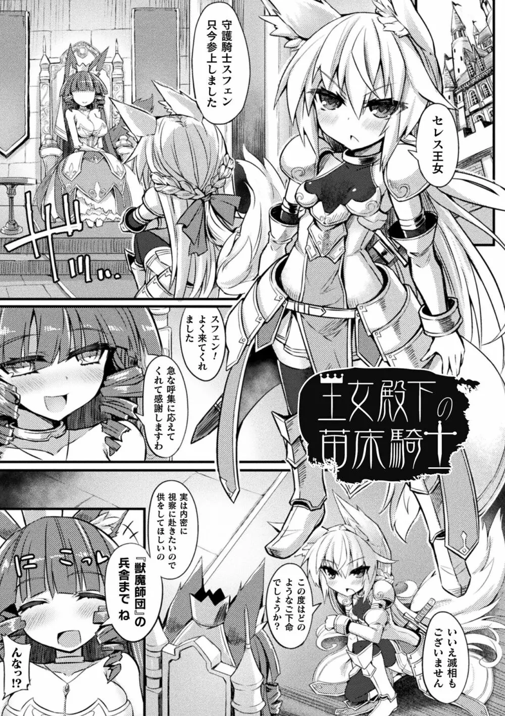 淫宮少女孕辱譚 Page.109