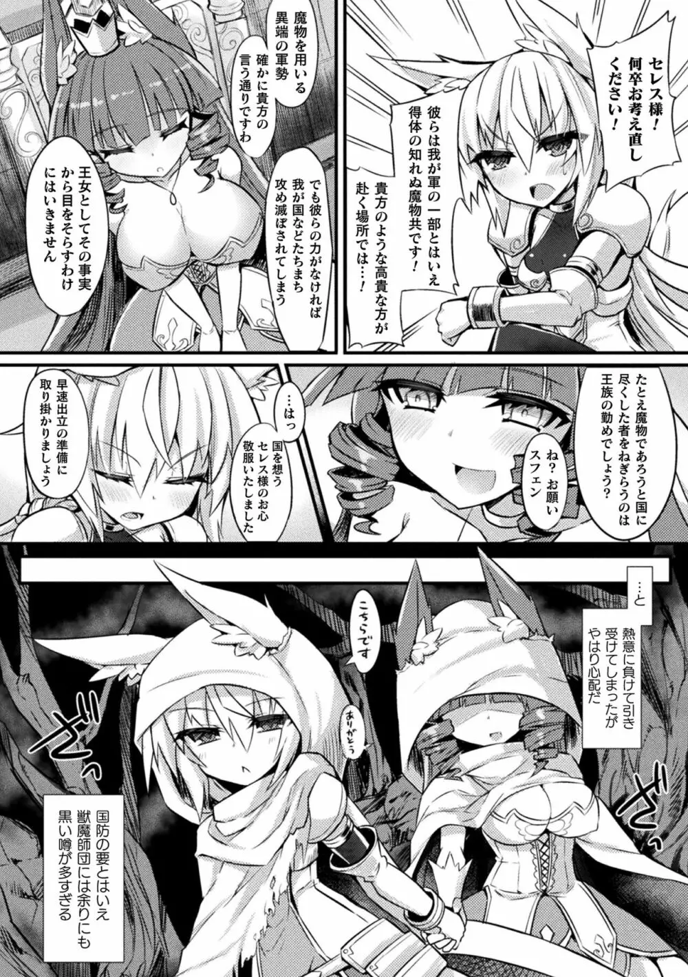 淫宮少女孕辱譚 Page.110