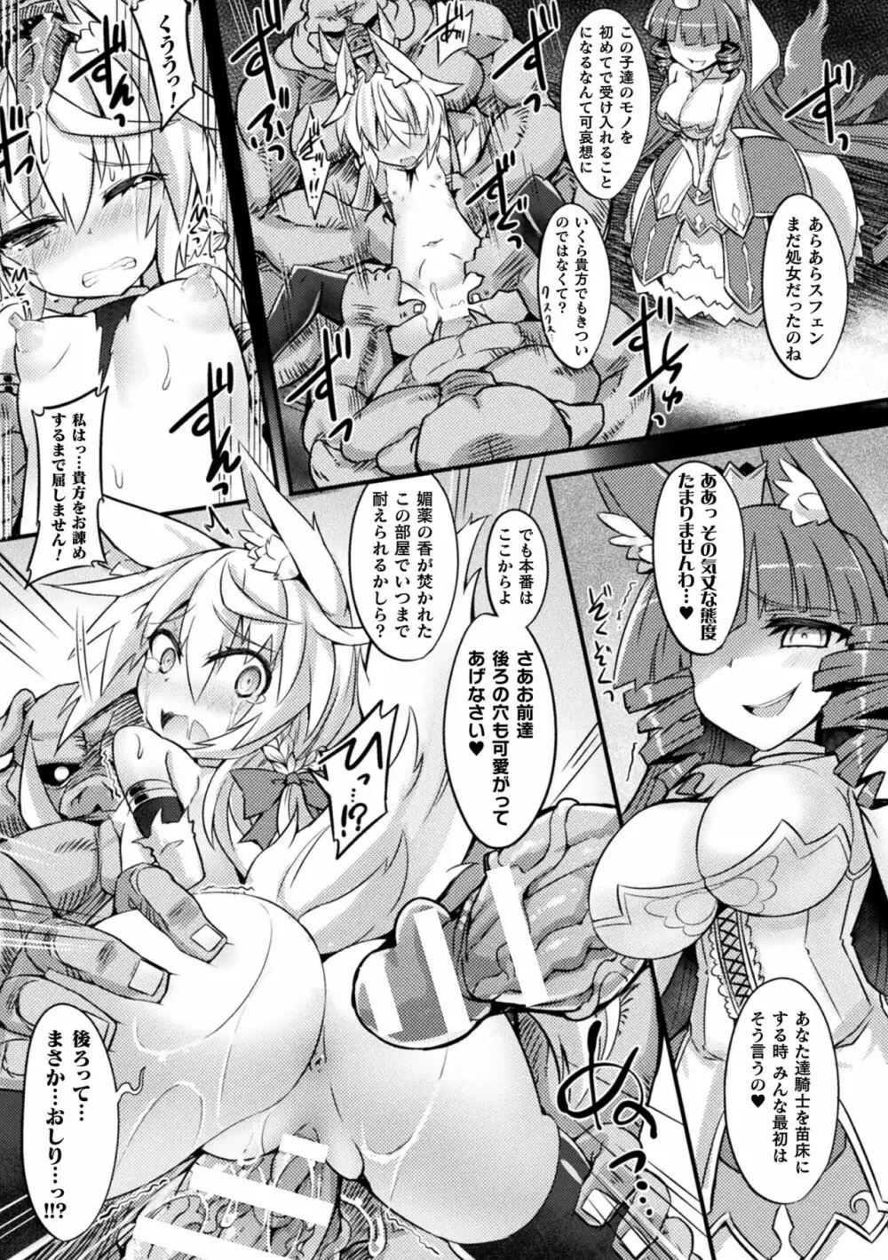 淫宮少女孕辱譚 Page.119