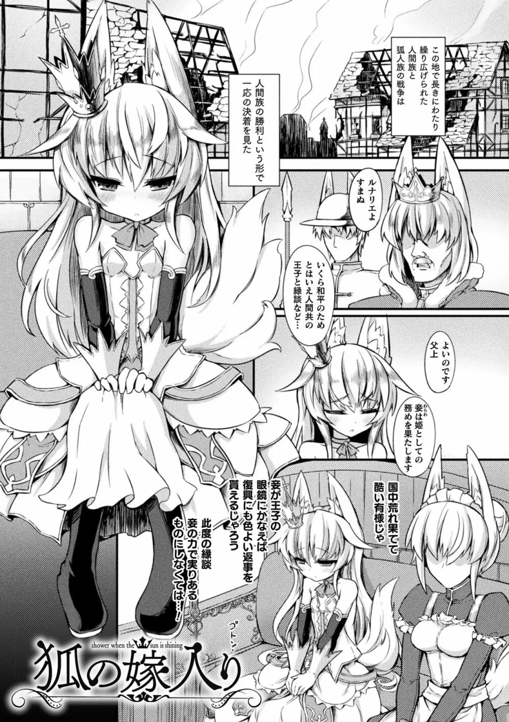 淫宮少女孕辱譚 Page.153