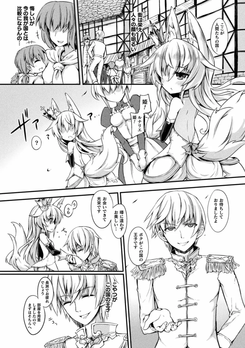 淫宮少女孕辱譚 Page.154