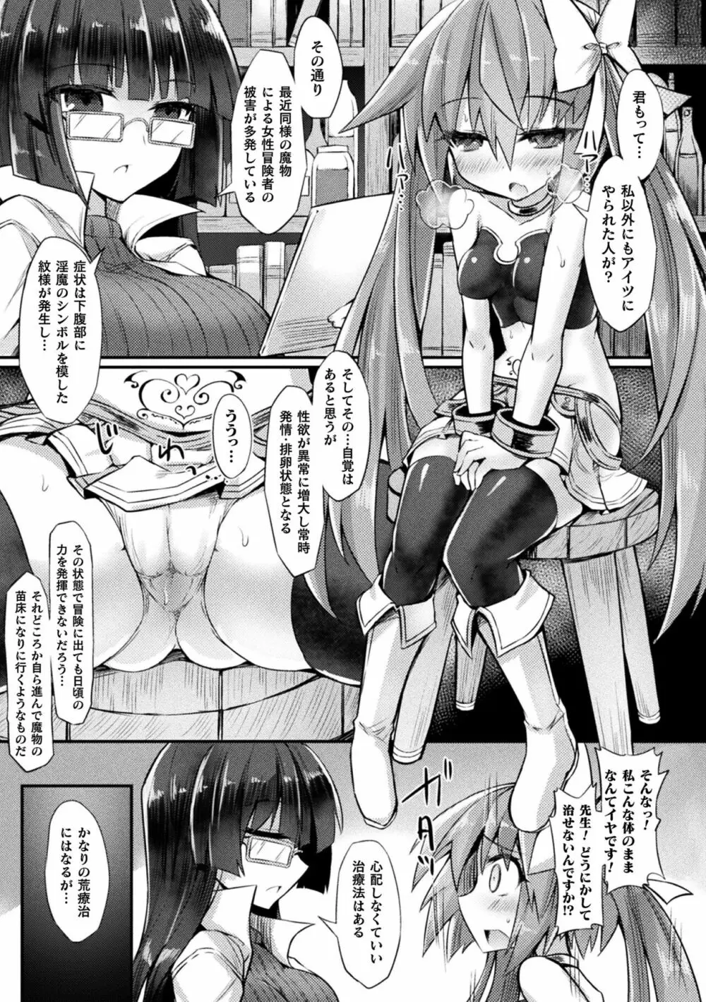 淫宮少女孕辱譚 Page.177