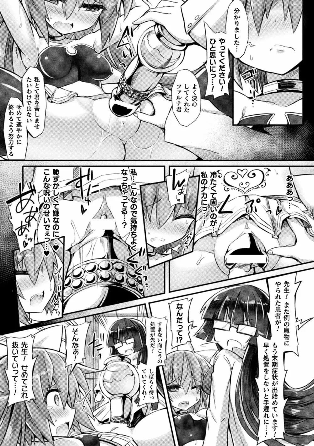 淫宮少女孕辱譚 Page.179