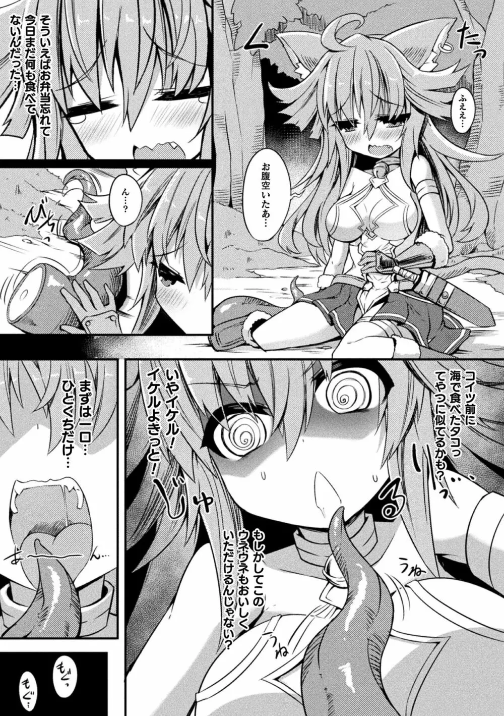 淫宮少女孕辱譚 Page.195