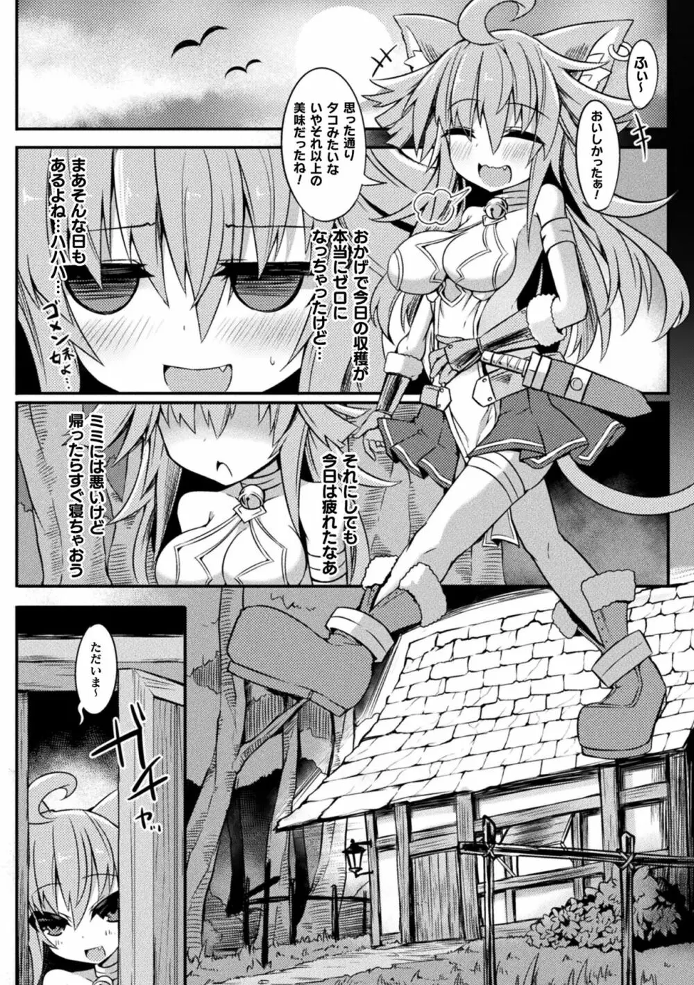 淫宮少女孕辱譚 Page.196