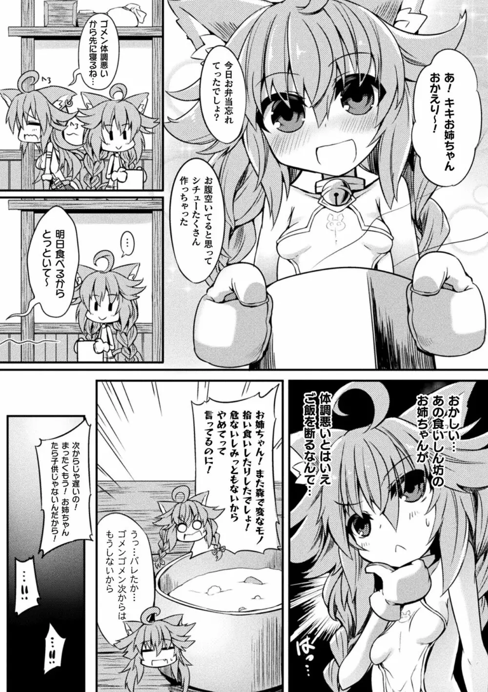 淫宮少女孕辱譚 Page.197