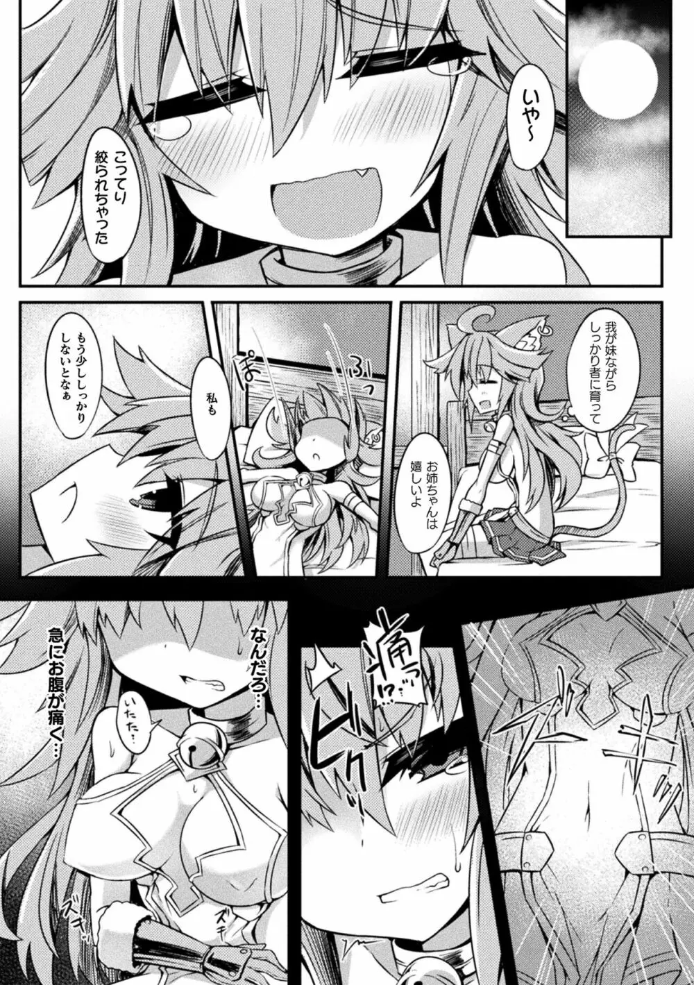 淫宮少女孕辱譚 Page.198