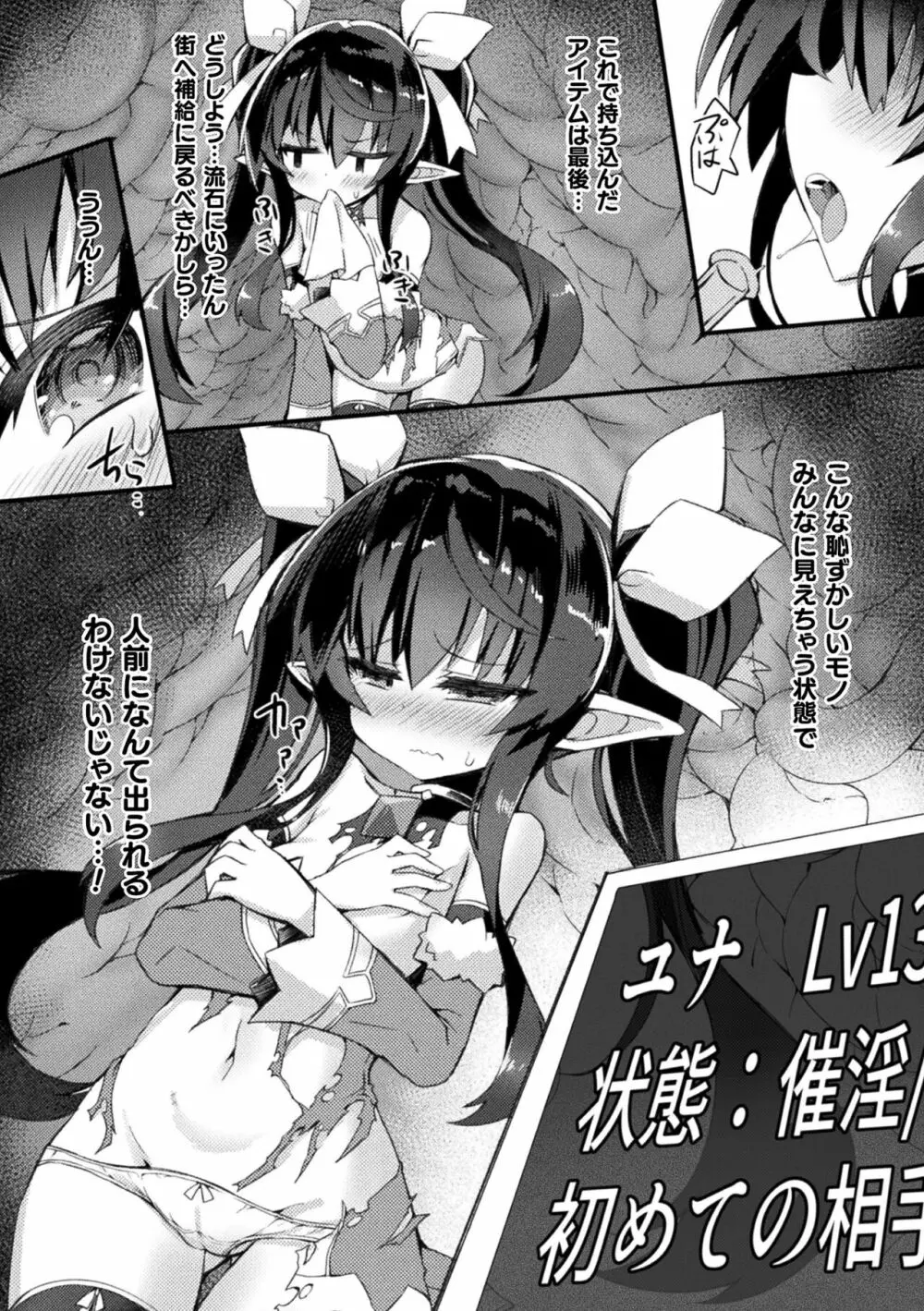 淫宮少女孕辱譚 Page.30