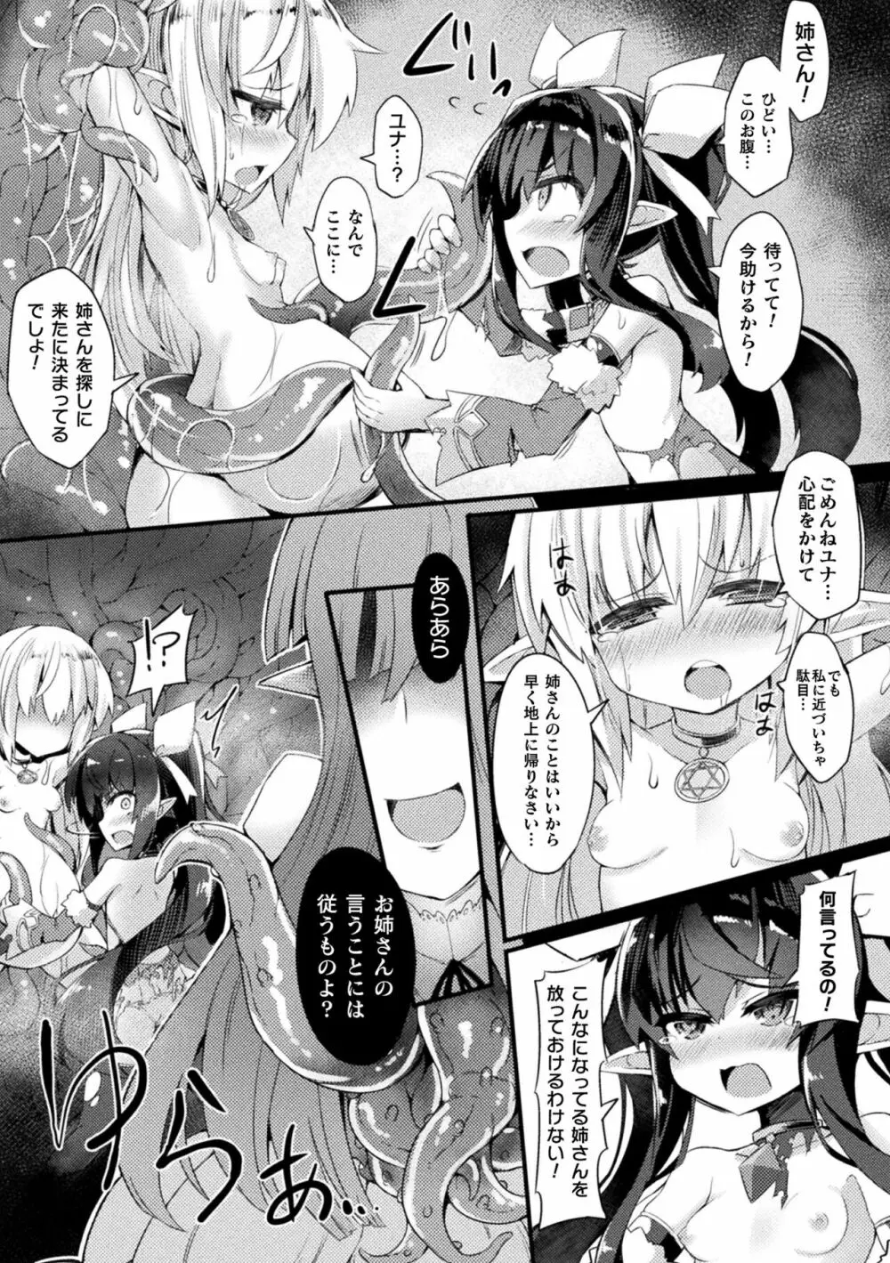 淫宮少女孕辱譚 Page.33