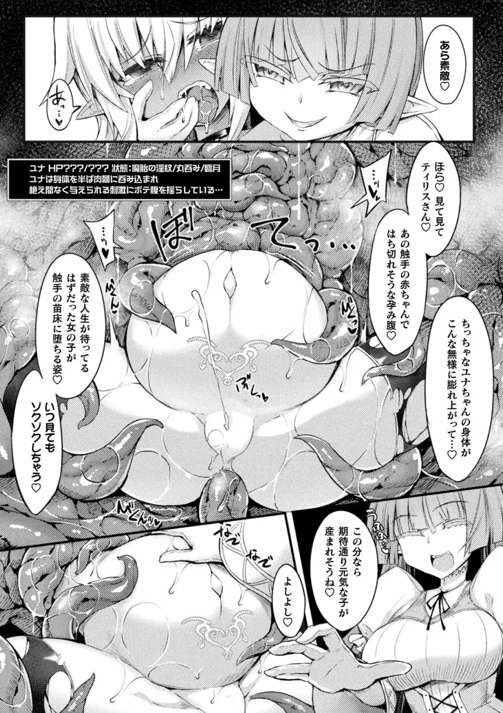 淫宮少女孕辱譚 Page.60