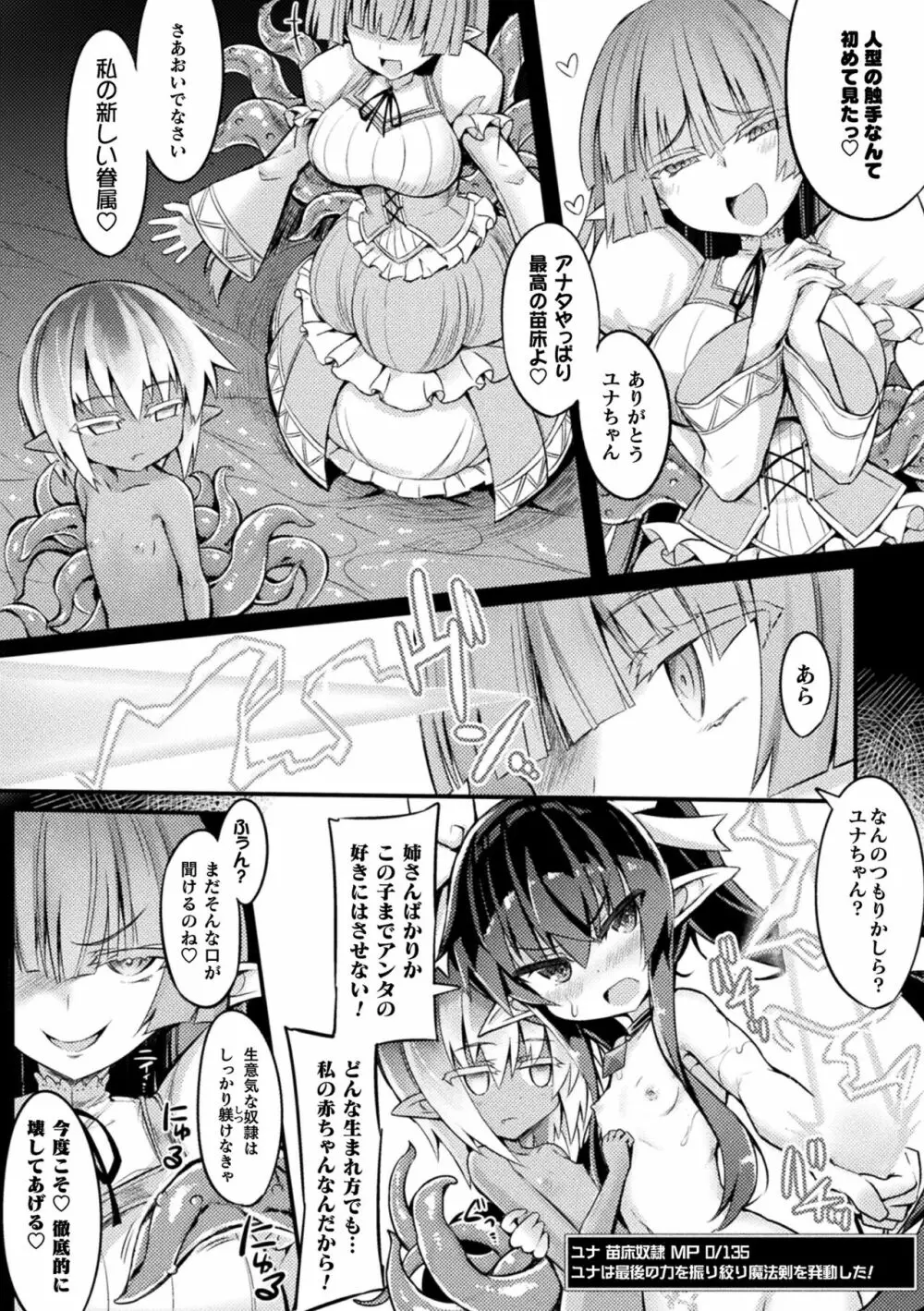 淫宮少女孕辱譚 Page.75