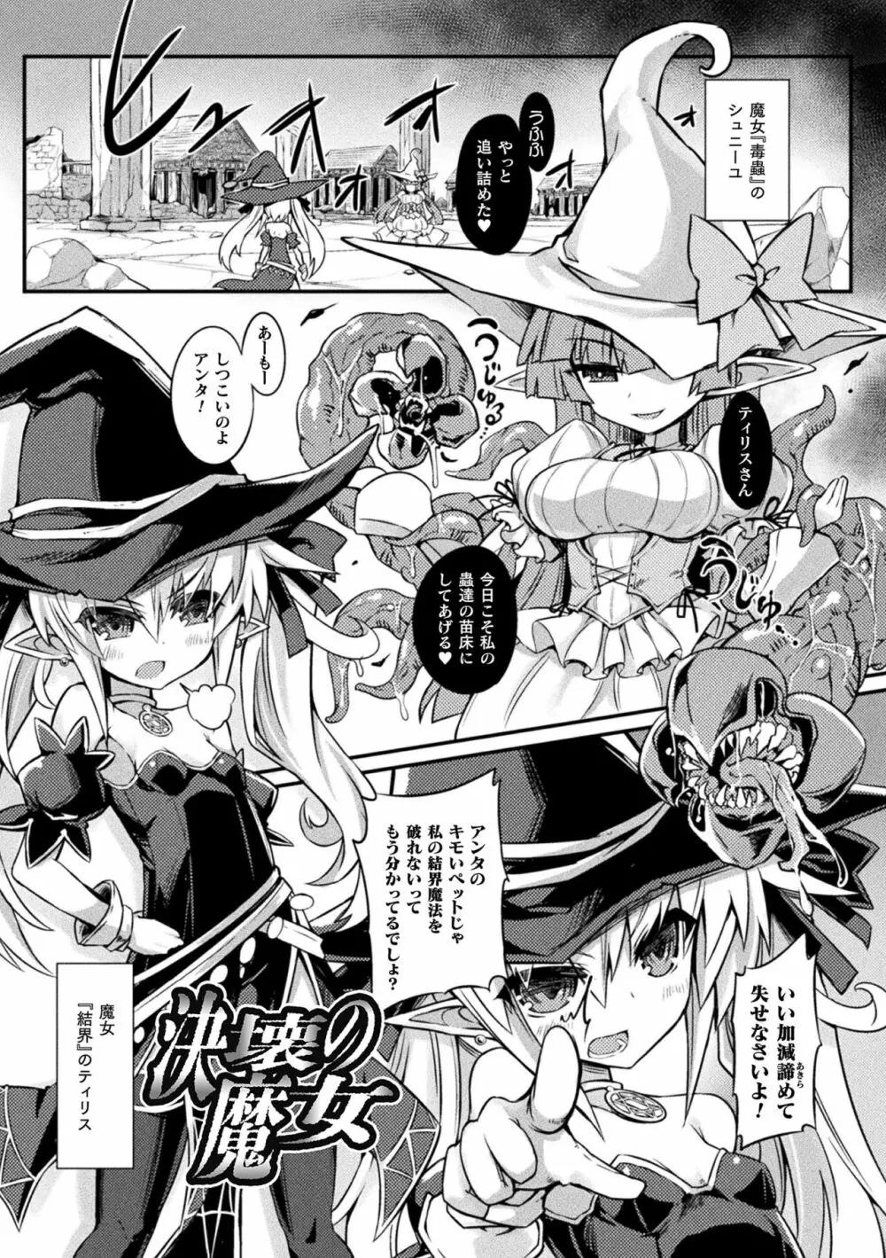 淫宮少女孕辱譚 Page.85