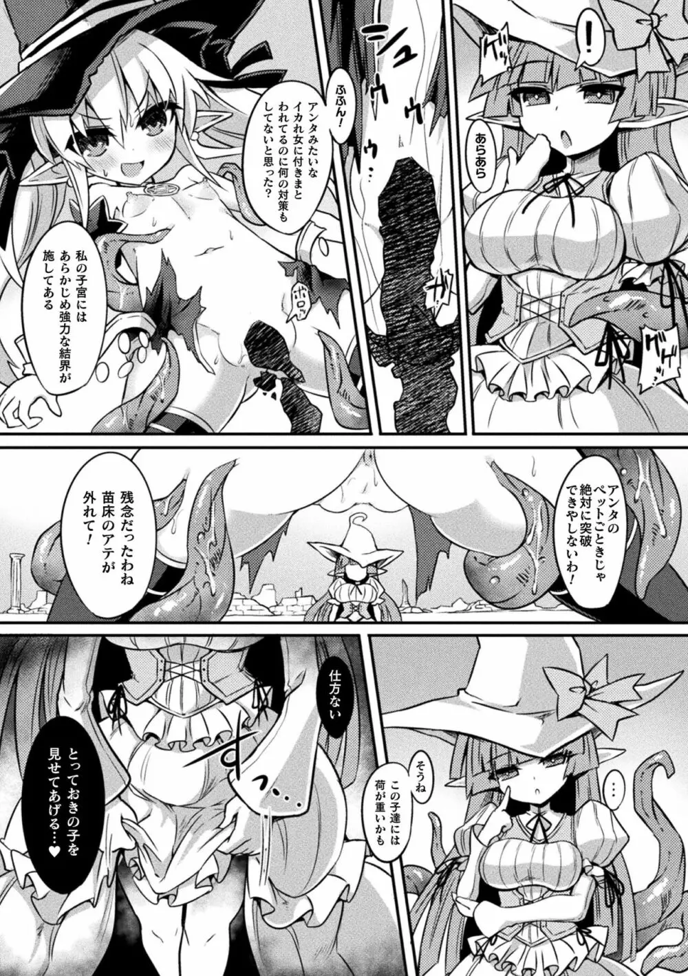 淫宮少女孕辱譚 Page.91