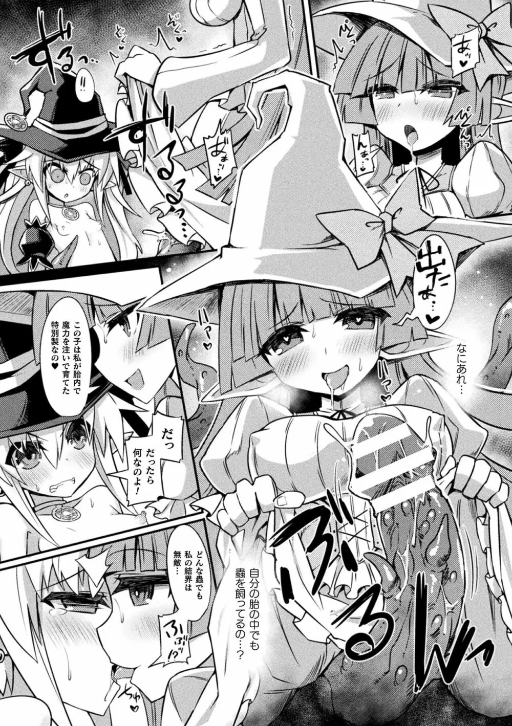 淫宮少女孕辱譚 Page.92