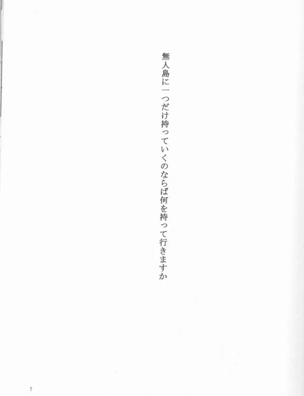 神風2 Page.7