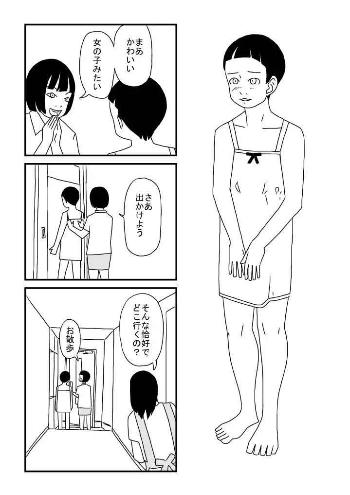 女装弟 Page.2