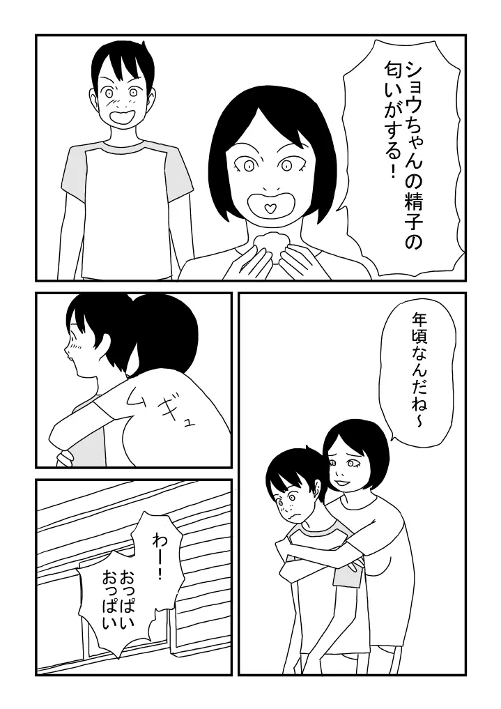 オナニーとおっぱい Page.3