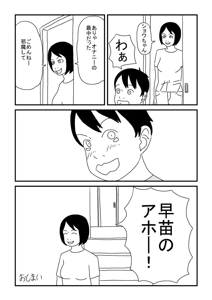 オナニーとおっぱい Page.8