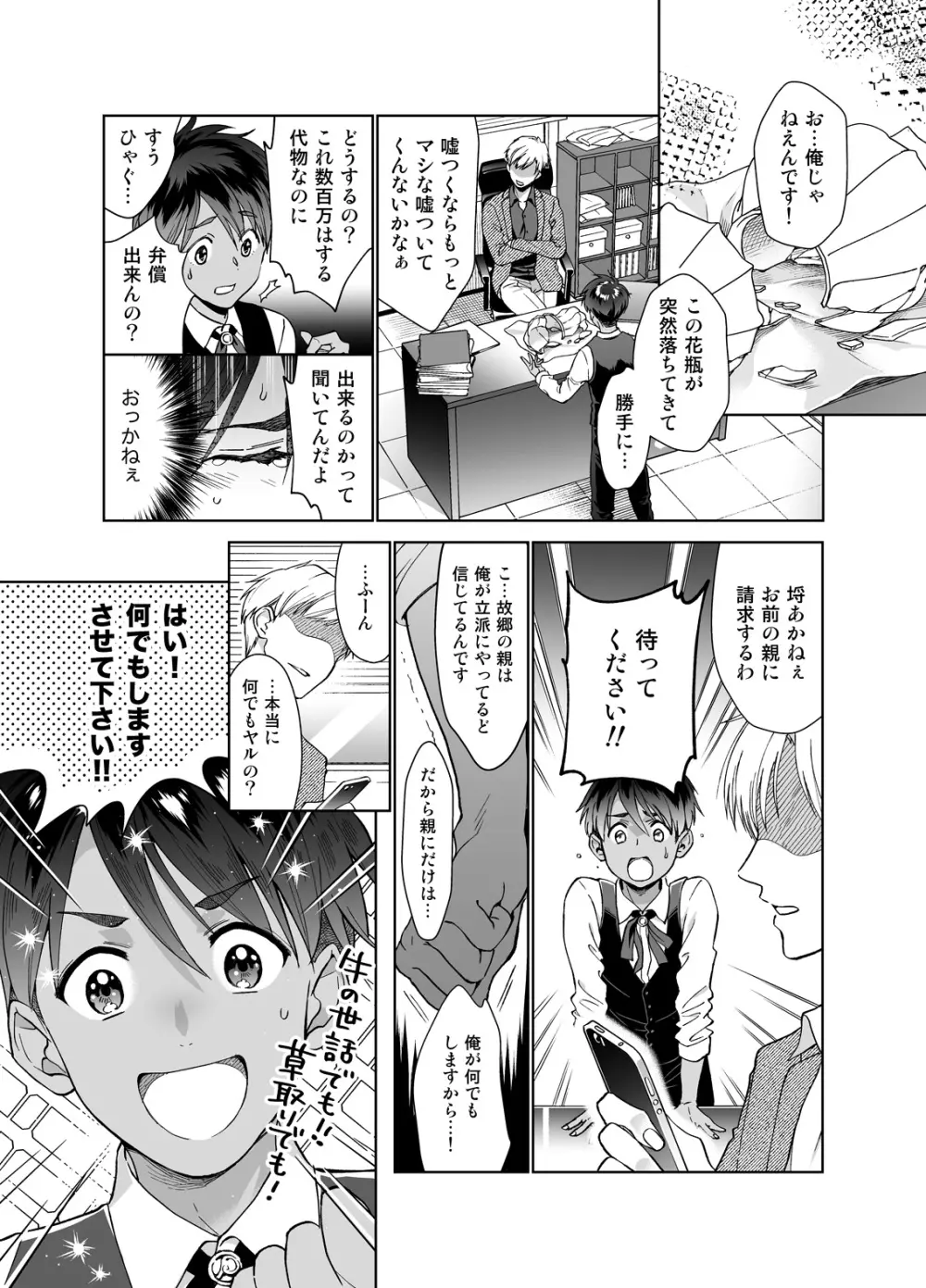 ど田舎から推しに憧れ上京したら悪いオトナにつかまりました Page.10