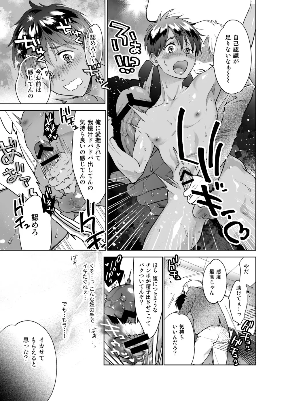 ど田舎から推しに憧れ上京したら悪いオトナにつかまりました Page.16