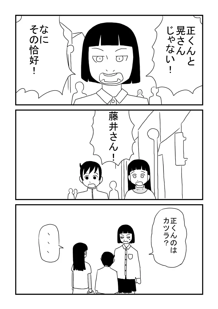 秘密のデート Page.10