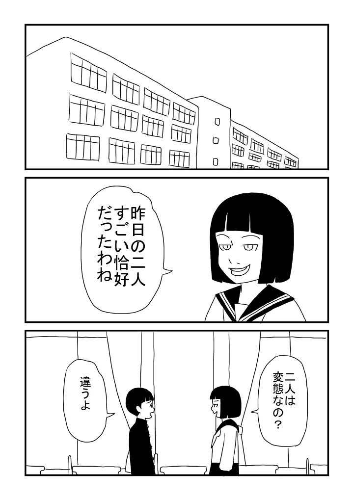 秘密のデート Page.11