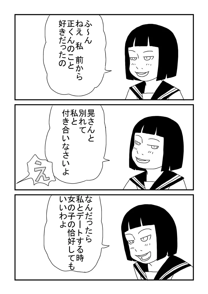 秘密のデート Page.12