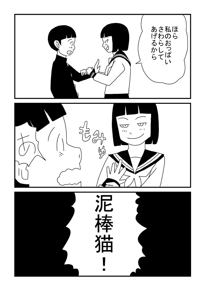 秘密のデート Page.13