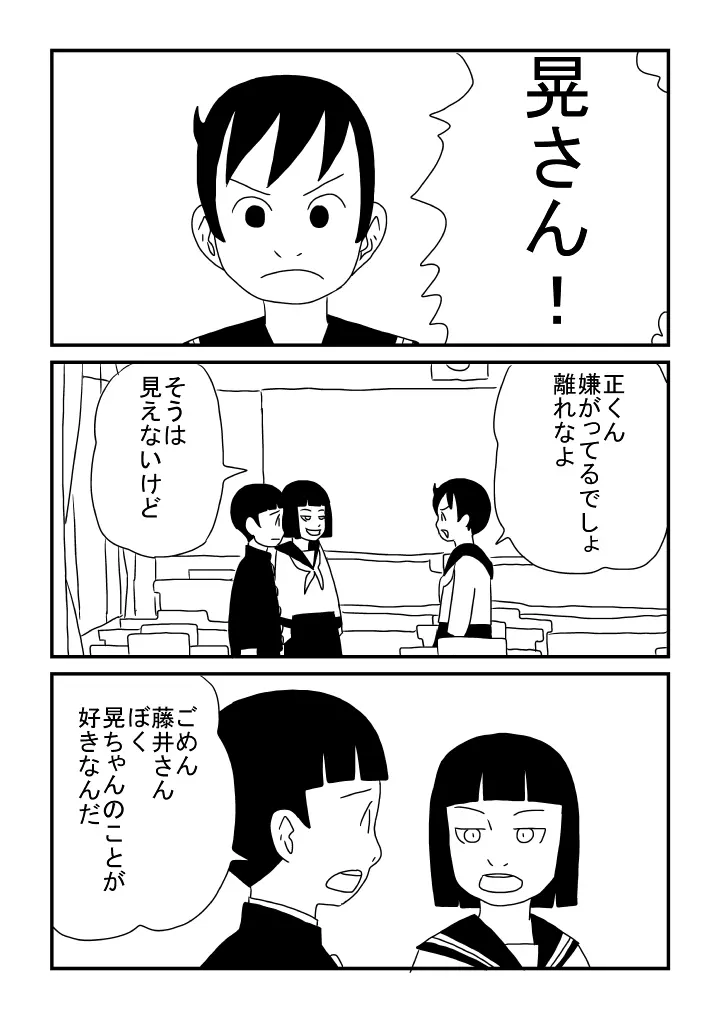 秘密のデート Page.14