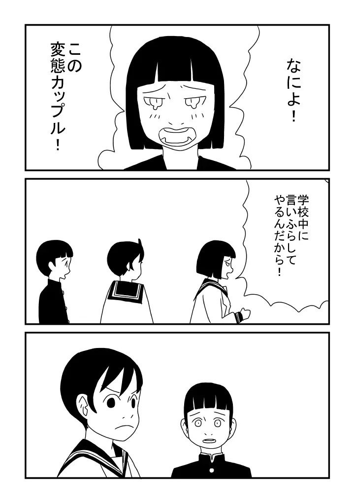 秘密のデート Page.15