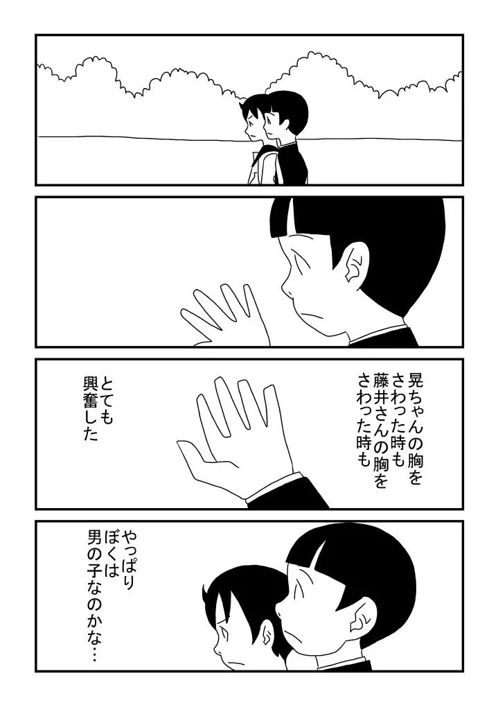 秘密のデート Page.16