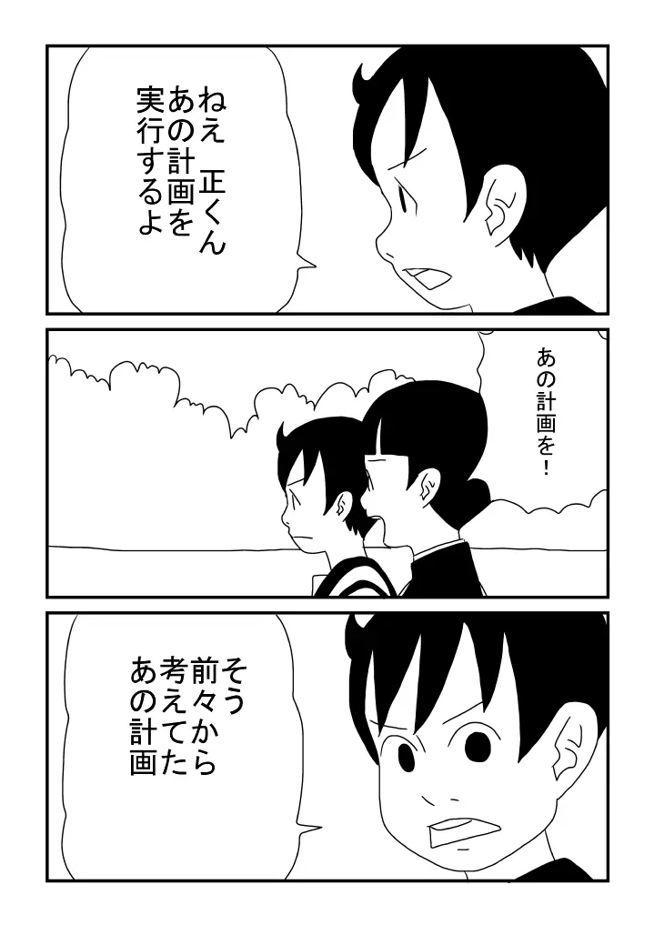 秘密のデート Page.17