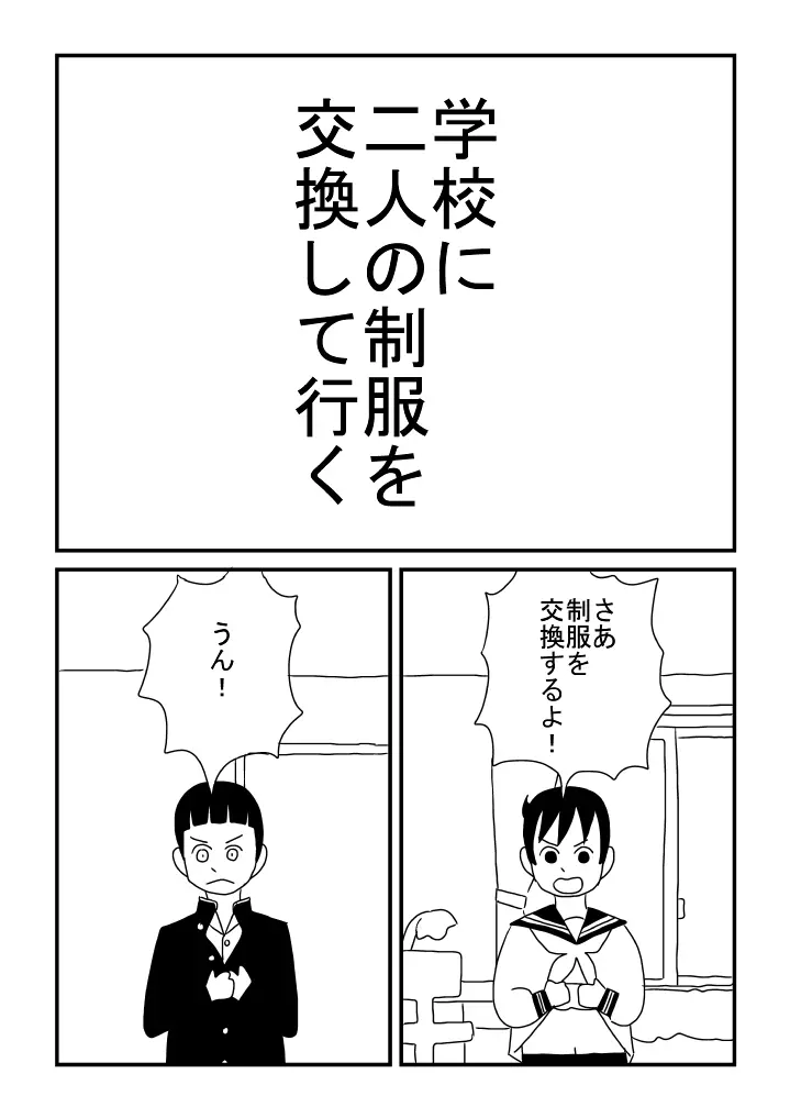 秘密のデート Page.18