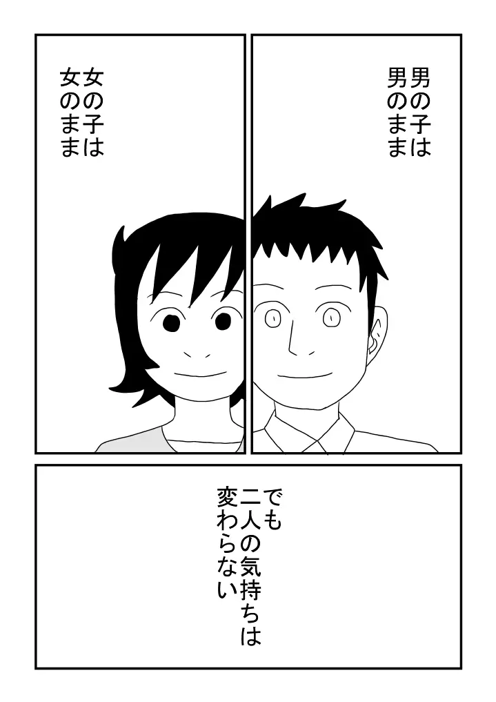 秘密のデート Page.23