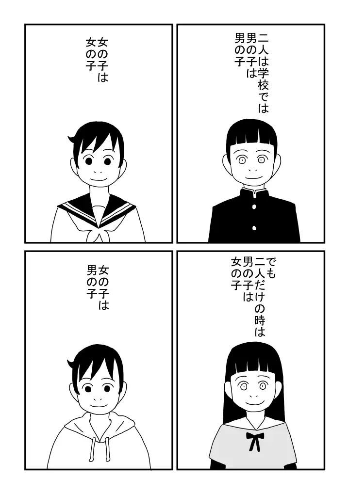 秘密のデート Page.3