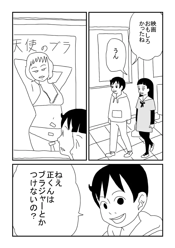 秘密のデート Page.4