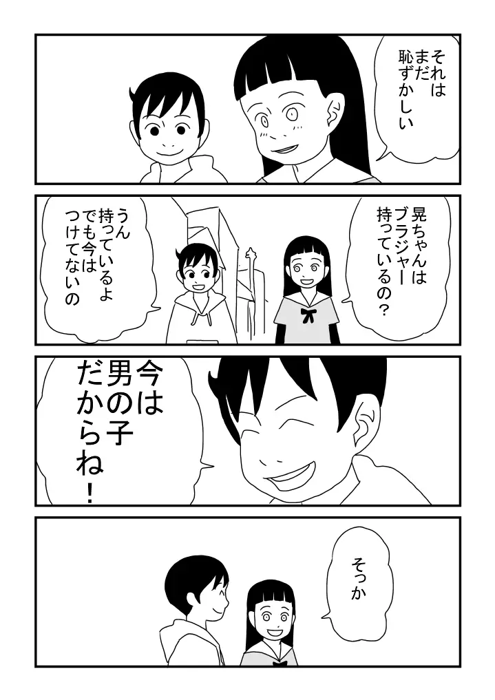 秘密のデート Page.5