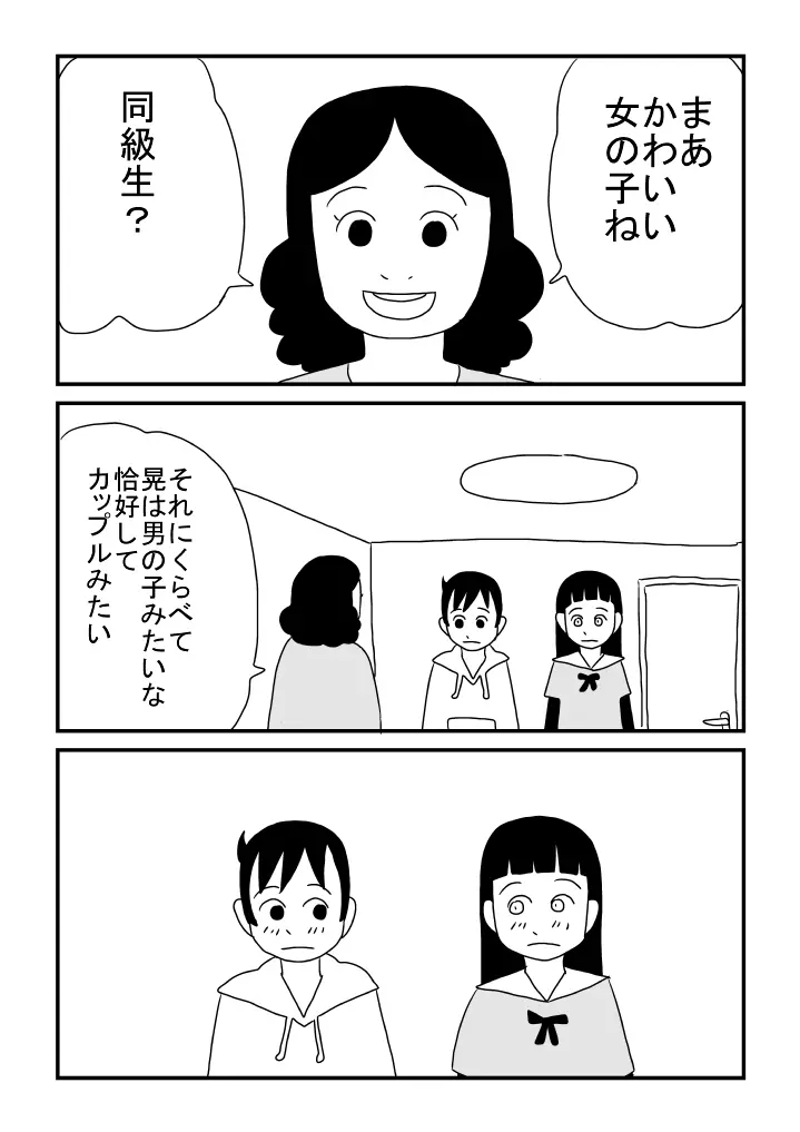 秘密のデート Page.8